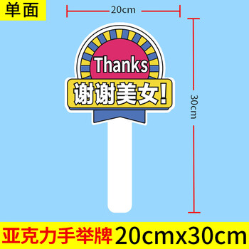 利瑞芬网红加塞牌谢谢大哥开车变道插队加塞手举牌亚克力手持牌感谢手