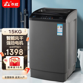 长虹长虹洗衣机全自动中小型迷你儿童母婴家用宿舍智能波轮洗衣机带