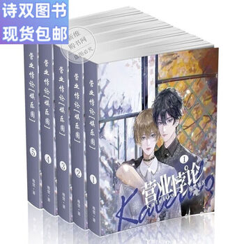 24小时发货全新现货小说营业悖论娱乐圈实体书完结1书完结1书完结1