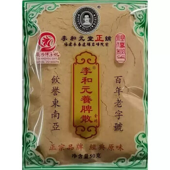 养脾散永春李和元福建特产养脾散健脾养胃气湿调理胀气打嗝反酸有仁堂