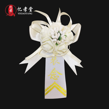 春节不打烊忆孝堂高档烫金小白花胸花胸针胸花殡葬殡仪用品追悼会袖章