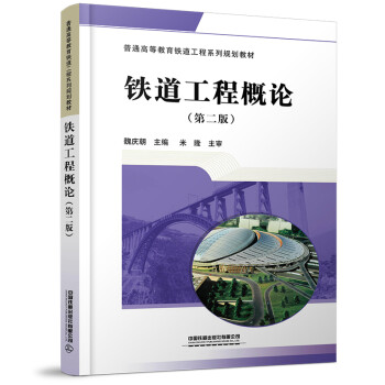 铁道工程概论（第二版） kindle格式下载