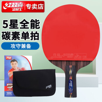 红双喜R5006C】红双喜DHS狂飚五星乒乓球拍直拍碳素单拍双面反胶全能型 