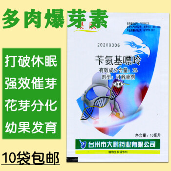 细胞分裂素果树多肉植物爆芽素爆侧芽花芽分化素叶面肥植物生长素 图片价格品牌报价 京东