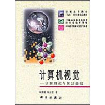 计算机视觉 张正友【正版书】
