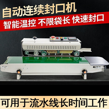 连续封口机全自动商用铝箔包装袋食品塑料袋热封机半自动热封袋机标准 基础款 铁质齿轮 铝加热块 图片价格品牌报价 京东