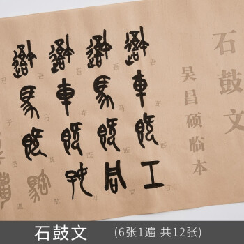 鄧石如篆書千字文字帖李斯嶧山碑吳昌碩石鼓文心經小篆毛筆書法字貼