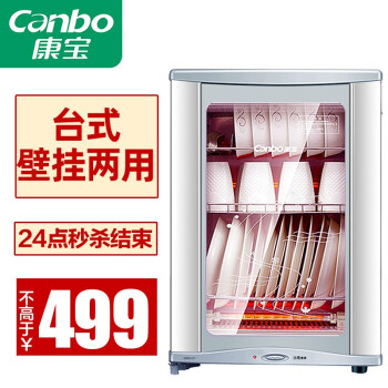 康宝（Canbo）消毒柜家用  消毒碗柜 小型立式 高温 碗具筷子 台式厨房消毒柜XDR50-D7