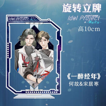 水千丞188男团偶像企划周边全套立牌妹树洛羿温小辉李玉简隋英 宋居寒
