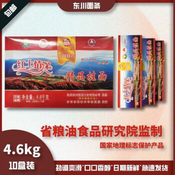 东川面i条钦铜山红土情深46kg挂面礼盒装土鸡蛋面云南特产碱水面4600g