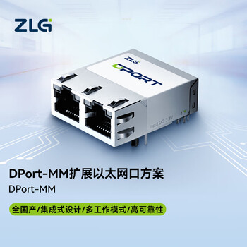 ZLG致远电子 扩展以太网口 集成式双路以太网透传模块 DPort-MM