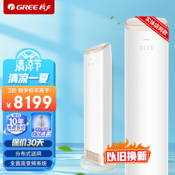 格力（GREE)王者2匹立柜式 全直流变频 新1级能效 冷暖柜机智能空调KFR-50LW/(50518)FNhAa-B1(WIFI)企业采购