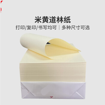 米黄道林纸a3 B4乐谱合双胶纸同文件纸胶版印刷纸打印纸h 80克a4 500张 包 图片价格品牌报价 京东