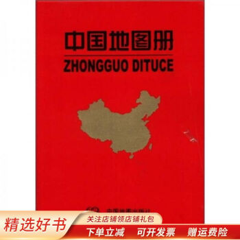 2012中国地图册（革皮）