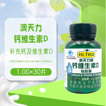 澳天力牌钙维生素d软胶囊1g粒30粒瓶