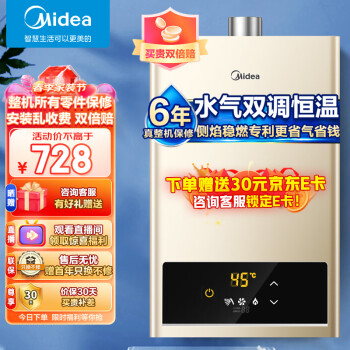 美的（Midea）12升燃气热水器 水气双调 天然气 ECO超节能 智能恒温洗 无极变升 多重安防 LED大屏JSQ22-HWA