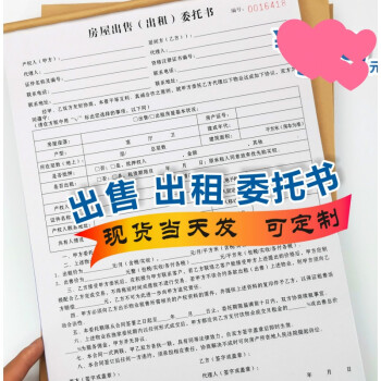 出售(出租)委託書(兩聯)a4