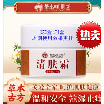 官方旗舰草本冰心堂清肤霜成人皮肤顽固瘙痒红肤疹脱皮水泡清肤止痒