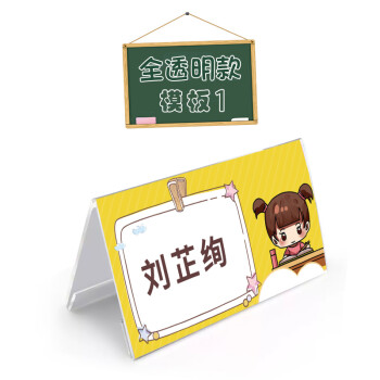 仁印一年级新生名字牌小学学生姓名卡小学生姓台桌面三角人名席卡立牌