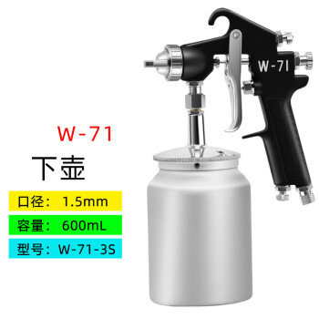 台湾w 71气动喷漆枪w71家具高雾化汽车面漆上下壶w77油漆喷枪71下壶1 5 店长推荐 图片价格品牌报价 京东