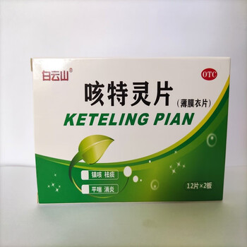 白云山  咳特灵片12片*2板
