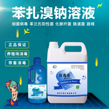 普旺兽用戊二醛溶液猪场消毒液消毒养殖场专用消毒水聚维酮碘苯扎溴铵