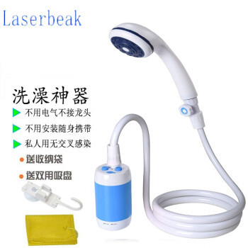 Laserbeak (laserbeak)(洗澡神器)移动洗澡机 电动花洒 户外淋浴器 浅蓝色