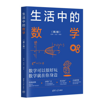 生活中的数学