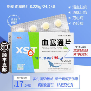 络泰 血塞通片 100mg*24片 活血祛瘀通脉活络抑制血小板聚集和增加脑