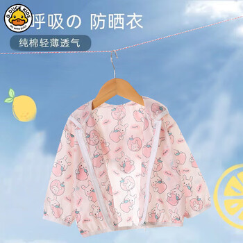 duckkids小黄鸭儿童夏季新款防晒衣百搭薄款韩版男女童连帽外套男女童
