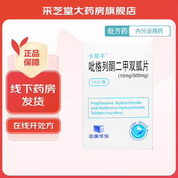 [卡双平] 吡格列酮二甲双胍片 15mg:0.5g*14片/盒 1盒装