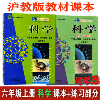 上海课本教材牛津科学六年级第一学期6年级上册书练习部分沪教版六上