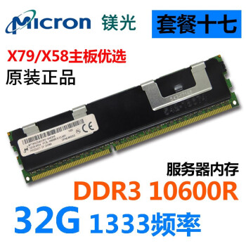 16G 32G DDR3 12800R 1600 1866ECC REGڴ E5 ײʮ 32G 1333MHz
