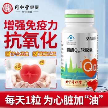北京同仁堂辅酶q10软胶囊30粒保护供血不足心跳心慌增强免疫3瓶90粒