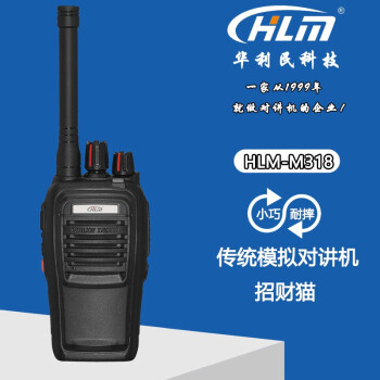 HLM 华利民HLM-M318对讲机 招财猫对讲机 迷你便携对讲机 对讲机整套 标配一电一充