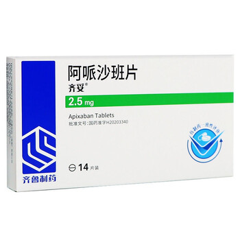 齐鲁 齐妥 阿哌沙班片 2.5mg*14片 1盒装