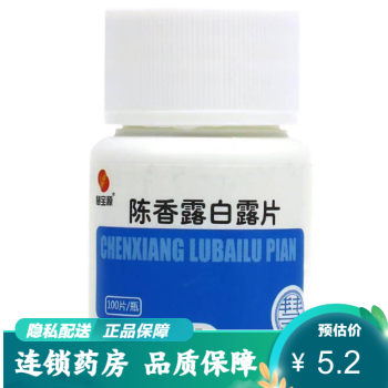 慧寶源 陳香露白露片100片*1盒 健胃和中 理氣止痛 慢性胃炎 胃酸過多