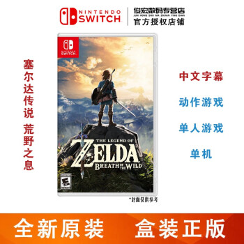 任天堂 Nintendo Switch Lite Ns 游戏机掌机游戏卡switch游戏卡带塞尔达传说荒野之息中文赠电子攻略 图片价格品牌报价 京东