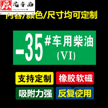 汽油柴油乙醇国六警示油品指示牌汽油标志 别普 z -35号车用柴油横版