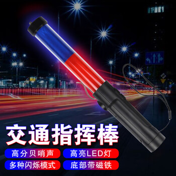 准航 交通安全指挥棒 红蓝色30cm带鸣笛多功能道路警示指挥用应急荧光闪光LED灯消防棒