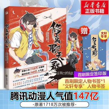 圣骑士的传说 网络作家也要扎根人民 深入生活