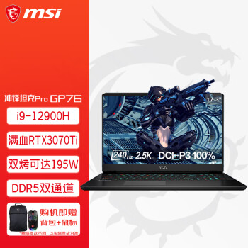 微星（MSI）冲锋坦克Pro GP76 17.3英寸游戏本 笔记本电脑(12代i9-12900H 满血RTX3070Ti 16G 1TB 240Hz 2.5K电竞屏)