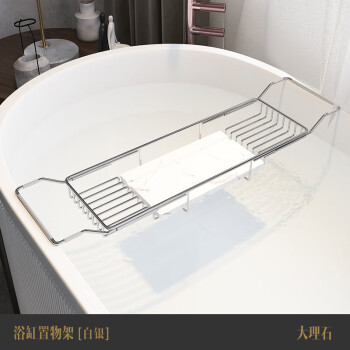 BGL浴缸置物架长方形可伸缩多功能卫生间泡澡浴室架沐浴落地收纳支架 银色可伸缩置物架/白色大理石