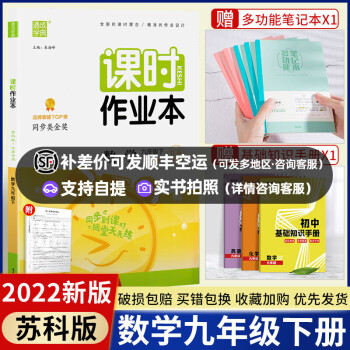 2022春新版课时作业本九年级下册数学苏科版江苏专用初三9年级下学期SK版课本教材同步课时复习练习册_初三学习资料