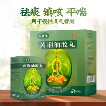 好舒宝 黄荆油胶丸 18丸*6板 平喘祛痰镇咳药慢性支气管炎中药 1盒装
