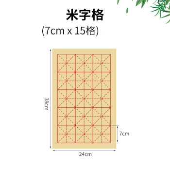 御書房毛邊紙米字格書法練習紙半生半熟宣紙學生初學者毛筆字練字竹漿