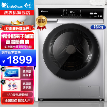 小天鹅（LittleSwan）10公斤变频滚筒洗衣机全自动 家用幻夜黑全面屏自营配送 银离子除菌 TG100V62ADS5