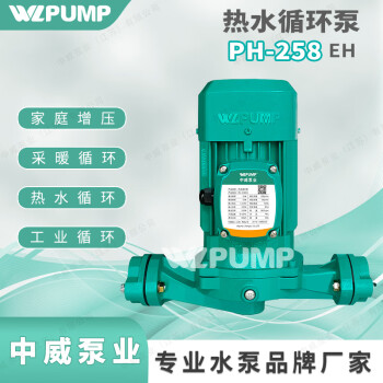 WLPUMP PH043EH热水循环泵空气能地暖太阳能锅炉增压 PH-258EH
