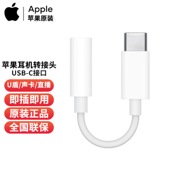 Appleƻԭװ߿Բ3.5mm/LightningӿiPhone USB-Cת3.5mmת