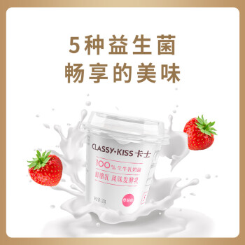 卡士 CLASSY·KISS 草莓味鲜酪乳120g*6杯  低温酸奶酸牛奶风味发酵乳
